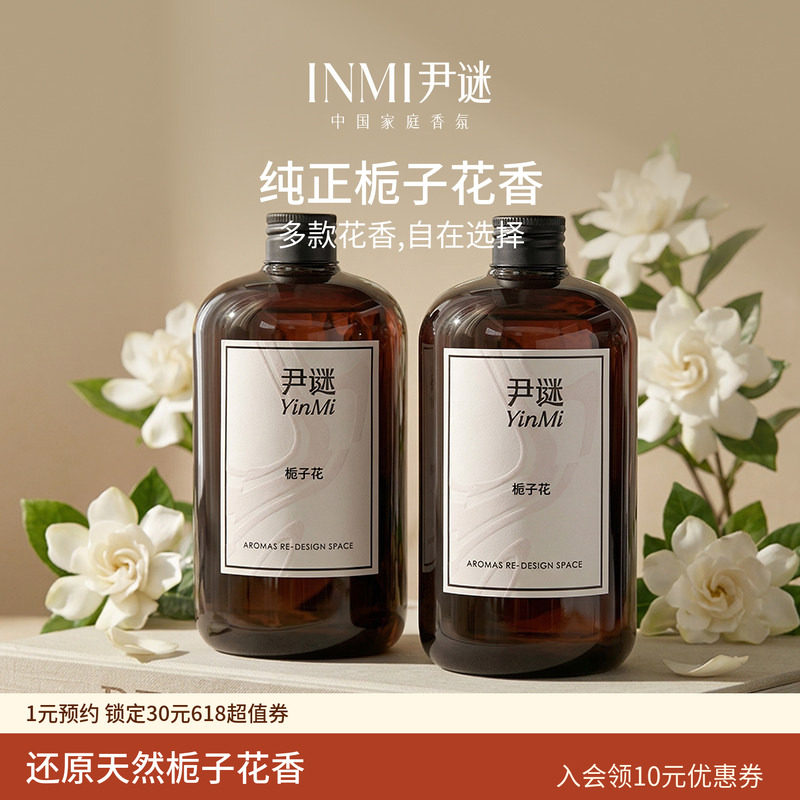 尹谜栀子花香薰精油补充液家用加湿器室内持久卧室高级香氛卫生间