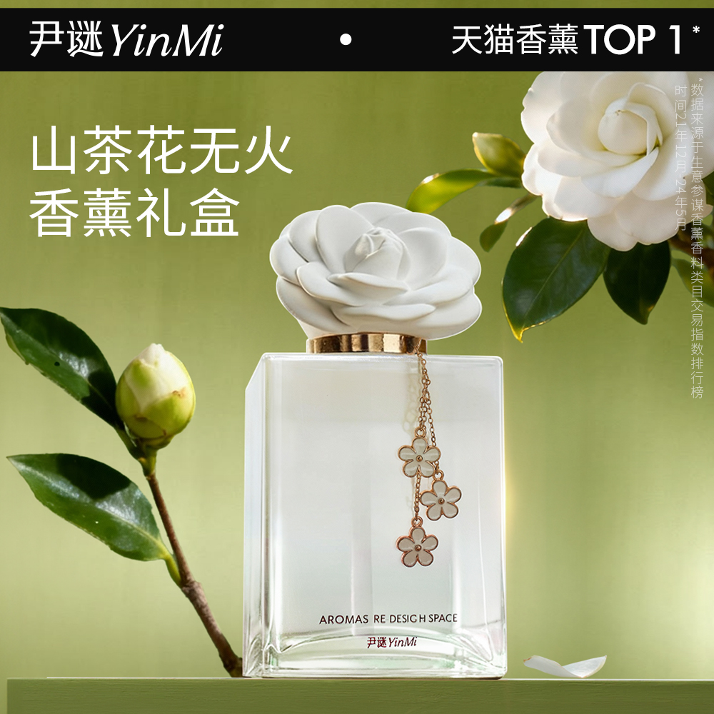 尹谜山茶花香薰摆件礼盒