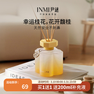 尹谜桂花香薰精油家用室内持久房间高级香水客厅卫生间卧室熏香氛