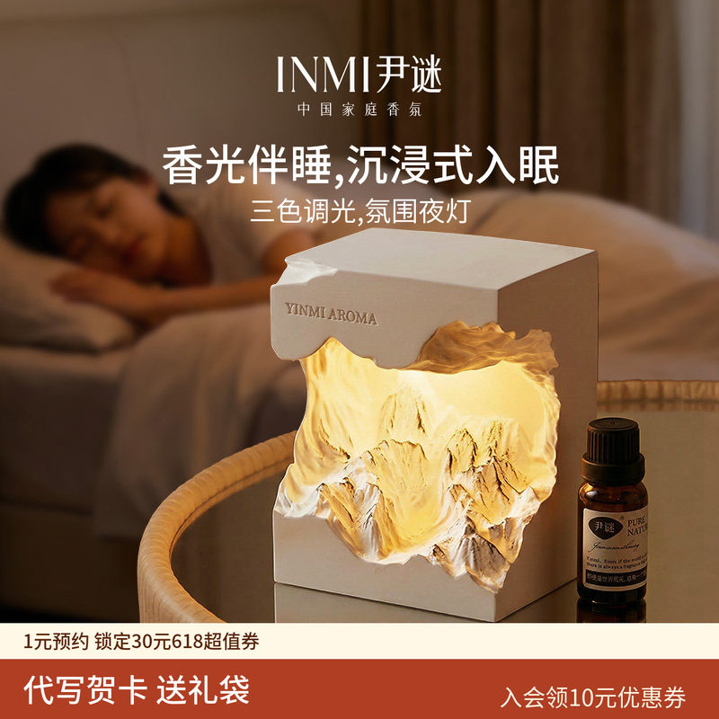 INMI尹谜日照金山扩香石香薰灯摆件助安卧室内睡眠神器生日礼物