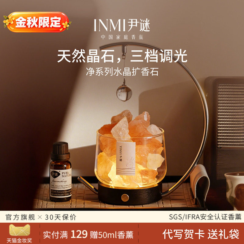 【金秋限定香】高端香薰灯礼盒										