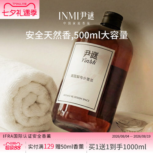 尹谜大容量居家香薰留香一整年