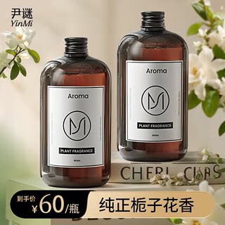 栀子花香薰精油补充液家用加湿器室内持久卧室香氛厕所卫生间除臭