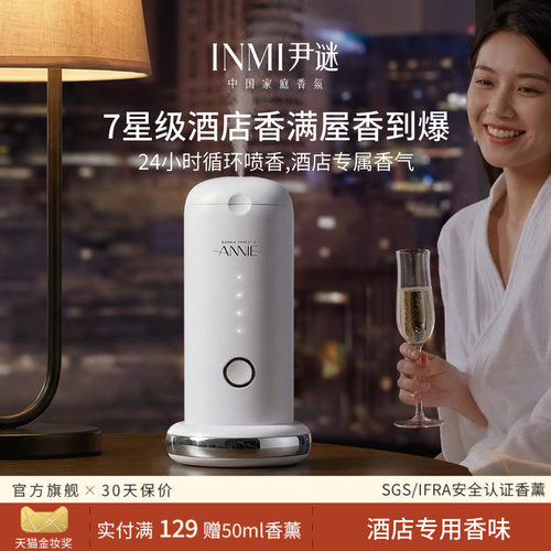 尹谜星级酒店香薰机商用家用香氛