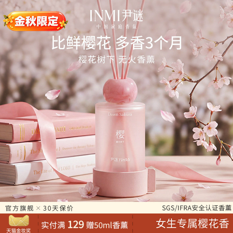 尹谜樱花香薰女生礼物高级礼盒图片