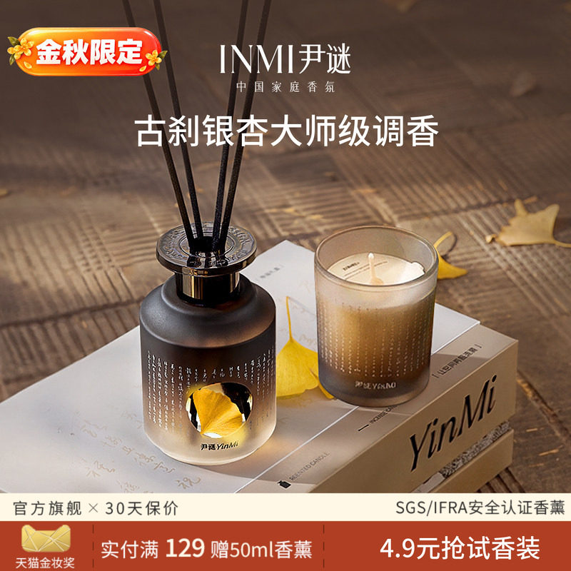 INMI尹谜杏运香薰礼盒无火家用卧室香氛蜡烛女生送闺蜜生日礼物图片