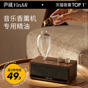 【尹谜小方盒香薰机专属精油】精油天然植萃不刺鼻不晕香自动喷香
