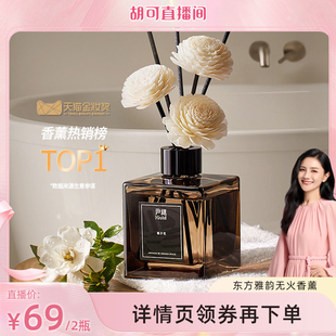 INMI尹谜东方雅韵香薰家用室内持久清新 胡可推荐