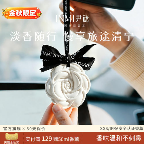 尹谜山茶花香牌汽车专用祛异味