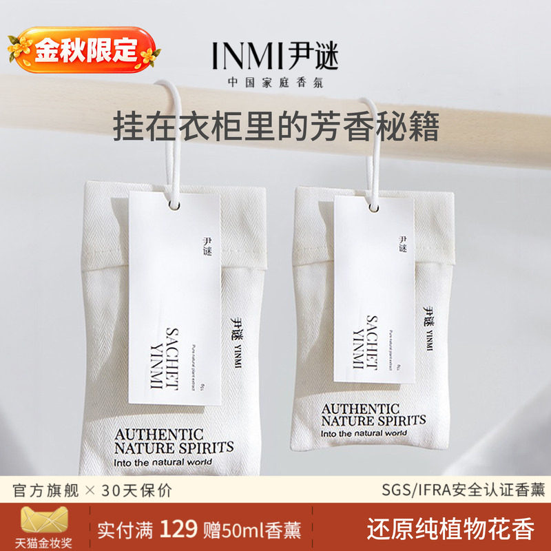 【金秋限定】高级衣柜香包香薰图片
