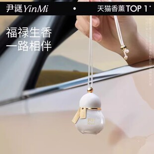 尹谜葫芦车载香薰挂件高档汽车专用香水车内装饰品高级持久留香氛