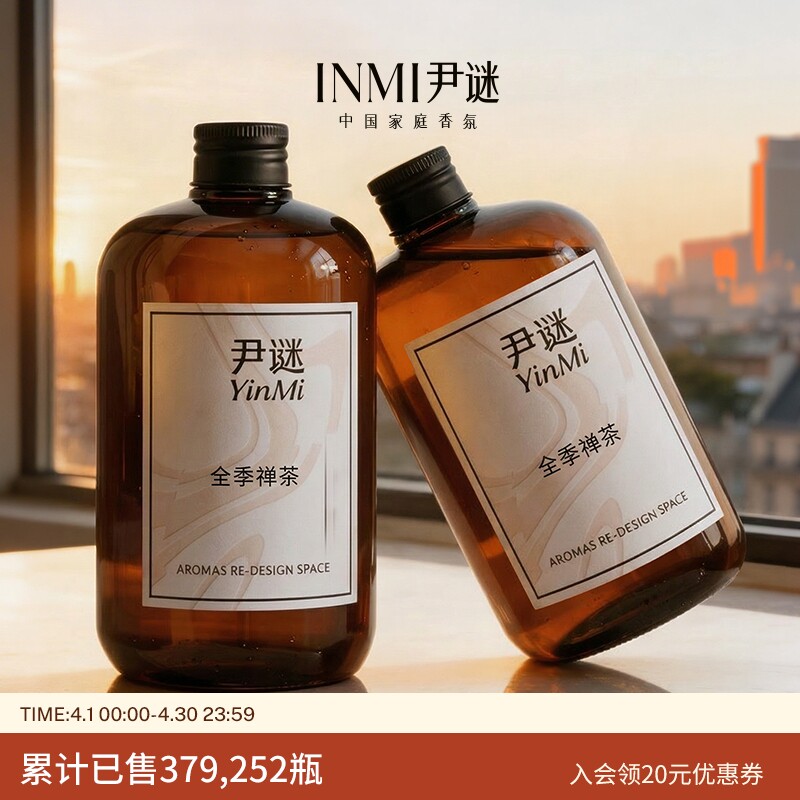 尹谜全季禅茶香薰精油酒店专用补充液家用加湿器室内持久卧室香氛