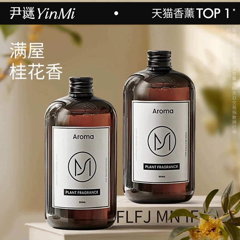 大容量香薰补充液 买1送1送同款