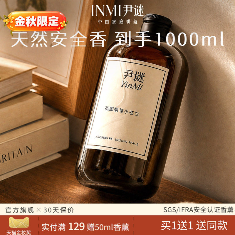 到手1000ml大容量香薰留香一整年图片