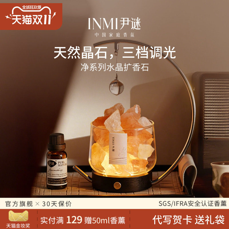 INMI尹谜扩香石香薰礼盒摆件高级感生日礼物卧室内持久晶石香氛
