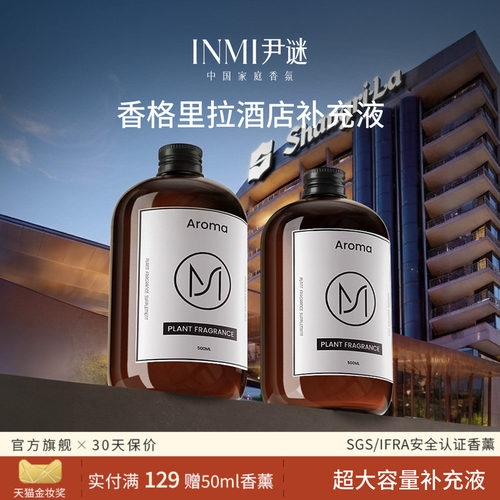 芬美意天然原料香格里拉酒店香薰