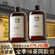 尹谜全季禅茶香薰精油酒店专用补充液家用加湿器室内持久卧室香氛
