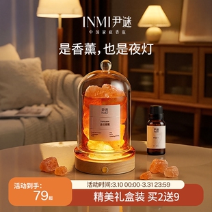 INMI尹谜香薰精油扩香石家用卧室内持久熏香氛晶石摆件睡眠香薰灯