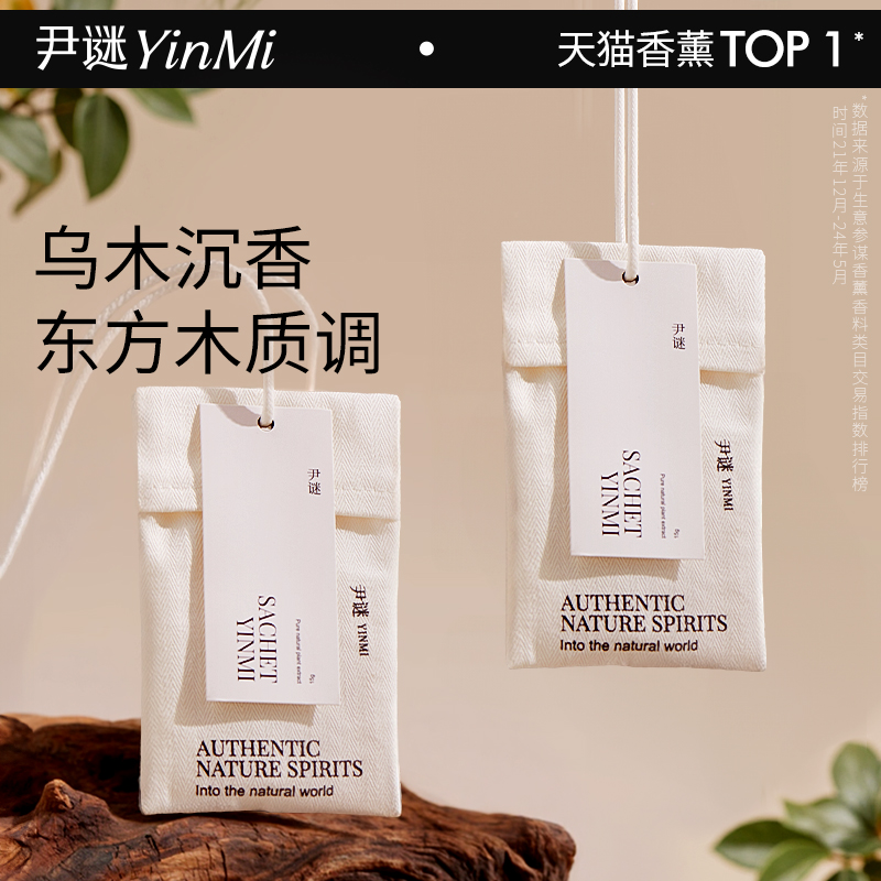 胖东莱热销|乌木沉香衣柜香薰TOP