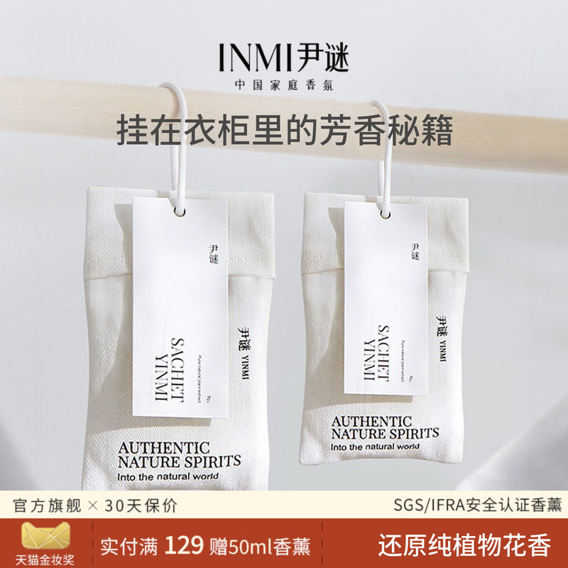 热销|高级衣柜香包香薰TOP图片