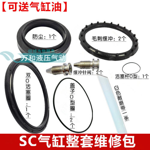 SC标准气缸缸径32/40/50/63/80/10C0/125/160/200/250修理包密封