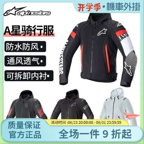 A星春夏骑行服ZACA防水r机车服网眼透气防摔帽衫MOFLOW卫衣RELIAN