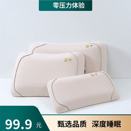 大豆生物c基枕头零压力天然豆本超柔软记忆棉零度压力成人胡颈椎
