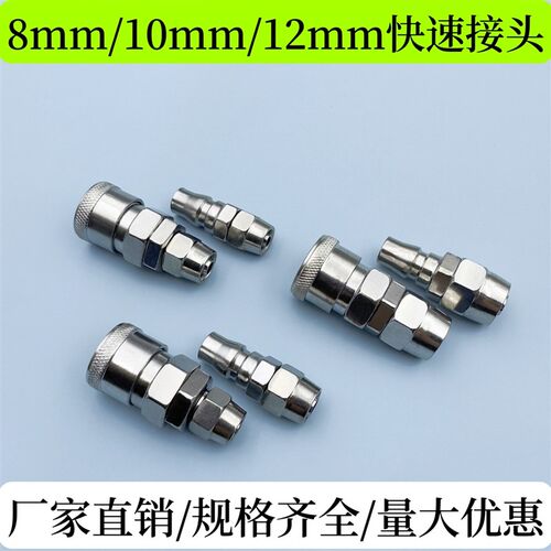 气管快速接头8mmSP20母头+PP公头对接气泵空压机气动软管1.2号 C