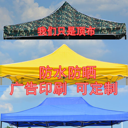 顶布 3米雨g具 帐篷伞布定做印水防晒加厚防雨布户外布摆摊四方伞