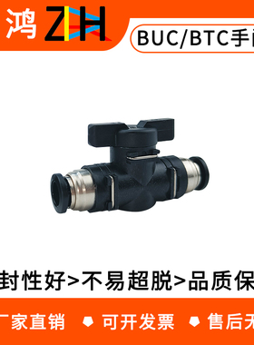 气动手阀BUC4/6/8/10/12mCm气管快速快插接头手动阀 球阀门开关