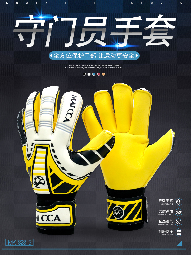 足球门将专业手套带护指新款防滑