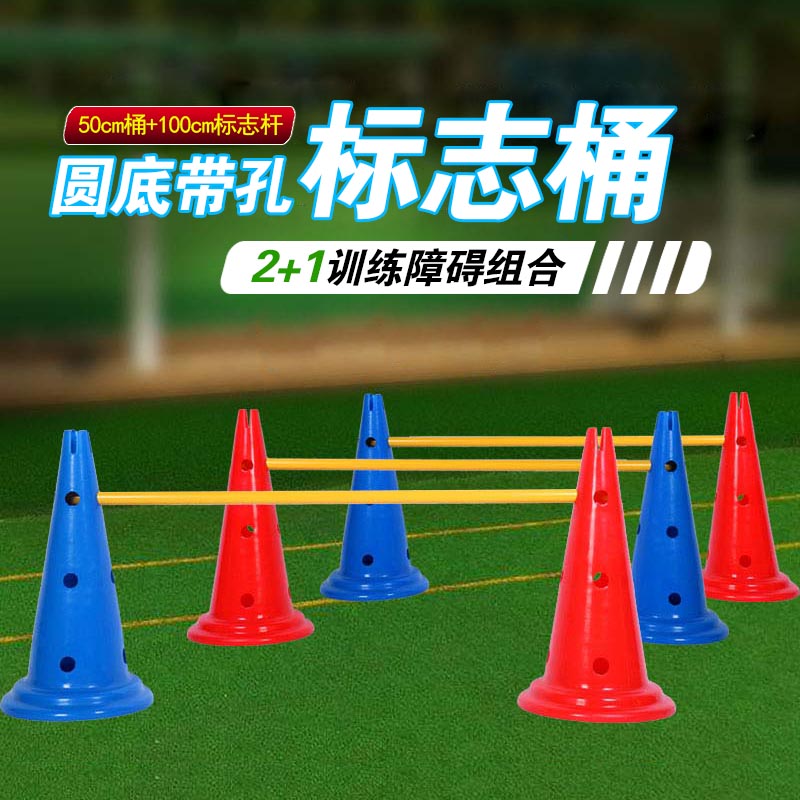 足球训练器材50厘米标志桶