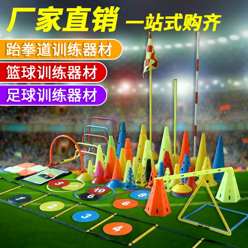 足球训练器材篮球锥形敏捷梯梯