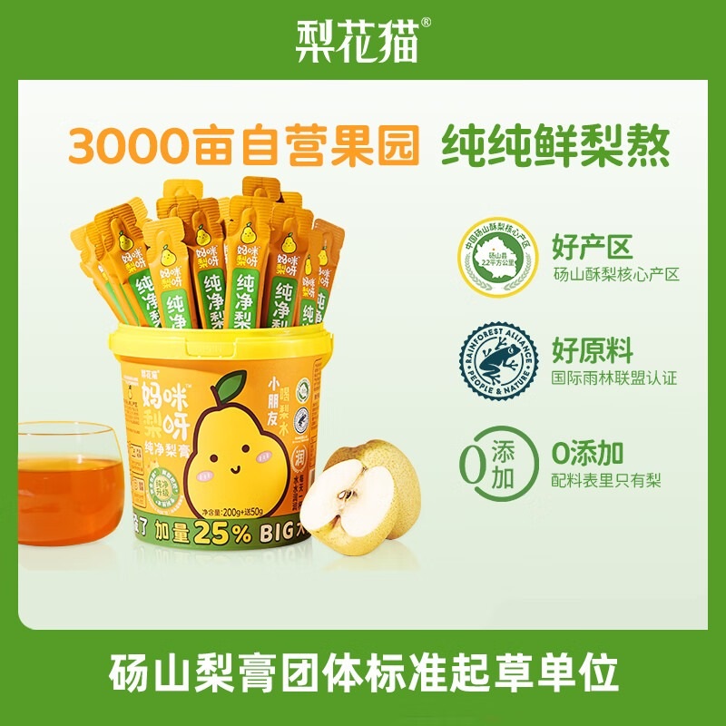 妈咪梨呀纯净梨膏250g/桶2桶装