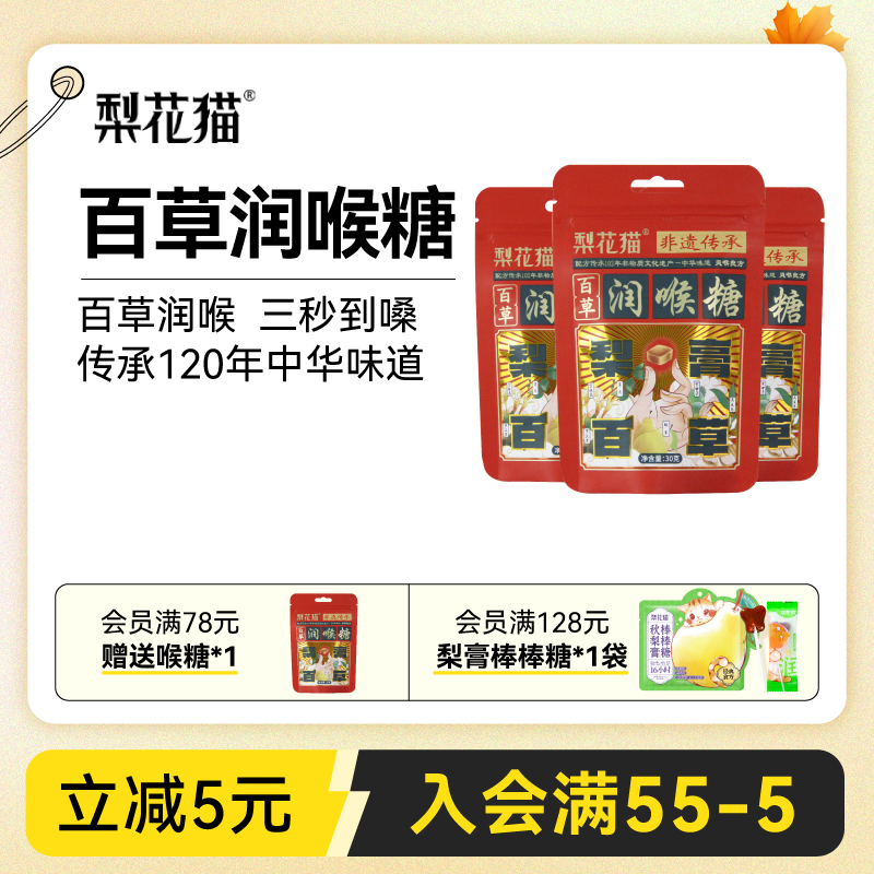 百草梨膏润喉糖护嗓子教师办公