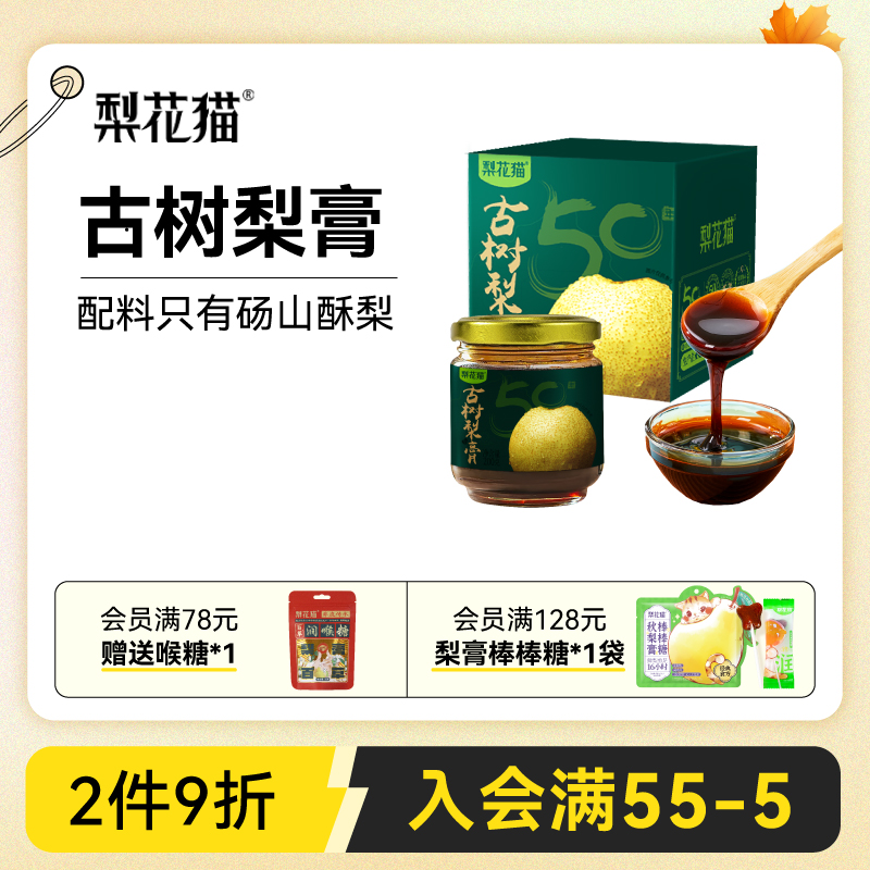 梨花猫古树纯秋梨膏老人孩子泡水