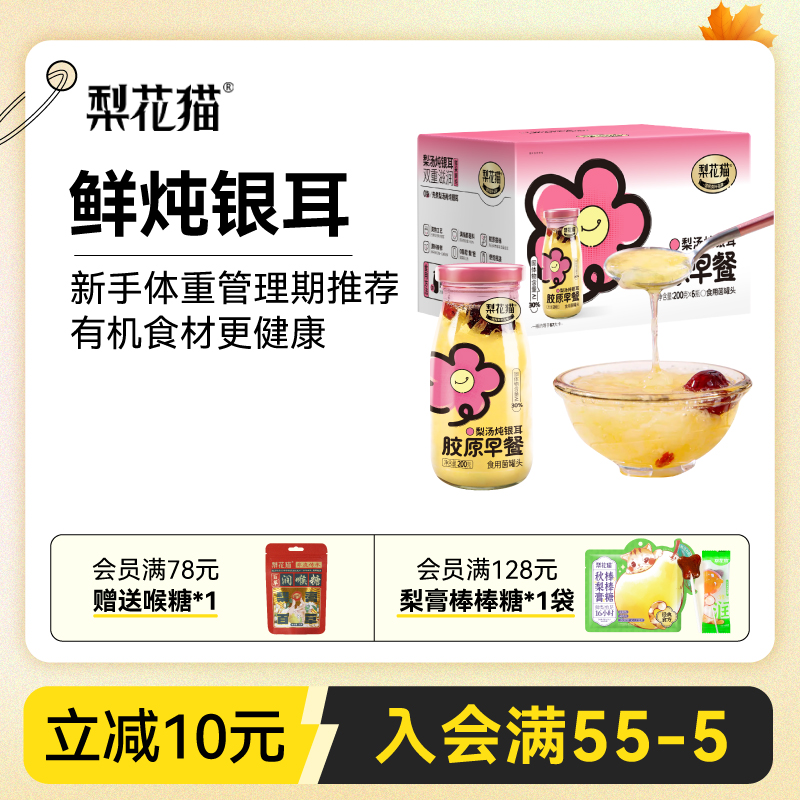 梨花猫梨汤鲜炖银耳羹免煮即食红枣枸杞有机古田银耳0脂早餐速食