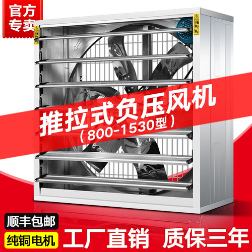 推拉款负压风机养殖场专用工业级排风换气扇大风量强力通风抽风机