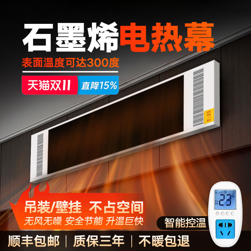石墨烯速热取暖器远红外高温辐射板商用电热幕节能省电新型加热器