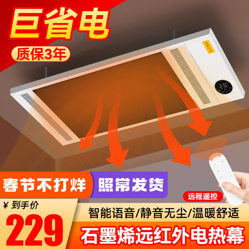 石墨烯大面积速热取暖器远红外高温辐射板商用热风幕电热板壁挂墙