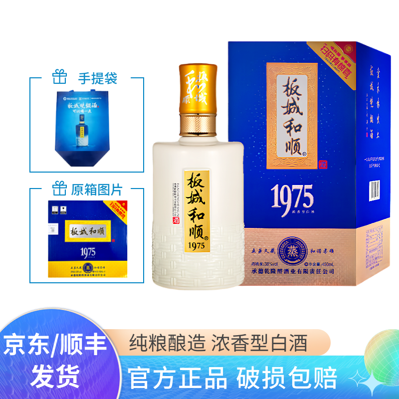 板城和顺1975浓香型纯粮食白酒38度450ml*4瓶整箱装（无手提袋）