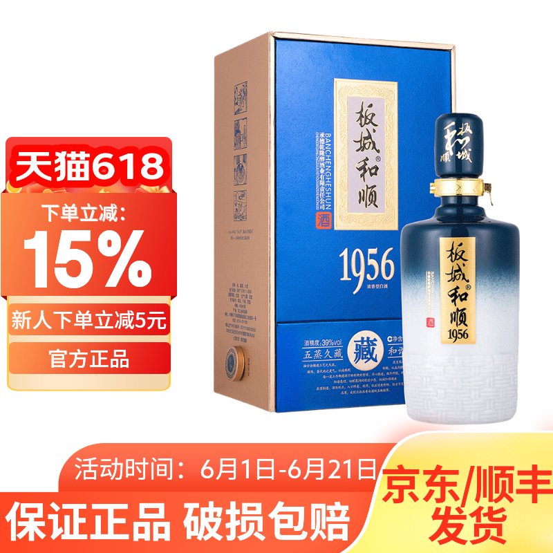 板城烧锅酒 板城和顺1956 39度450ml*4瓶 浓香型纯粮食白酒整箱装