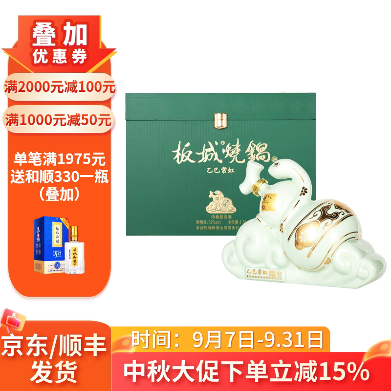 板城蛇年生肖酒52度浓香型白酒