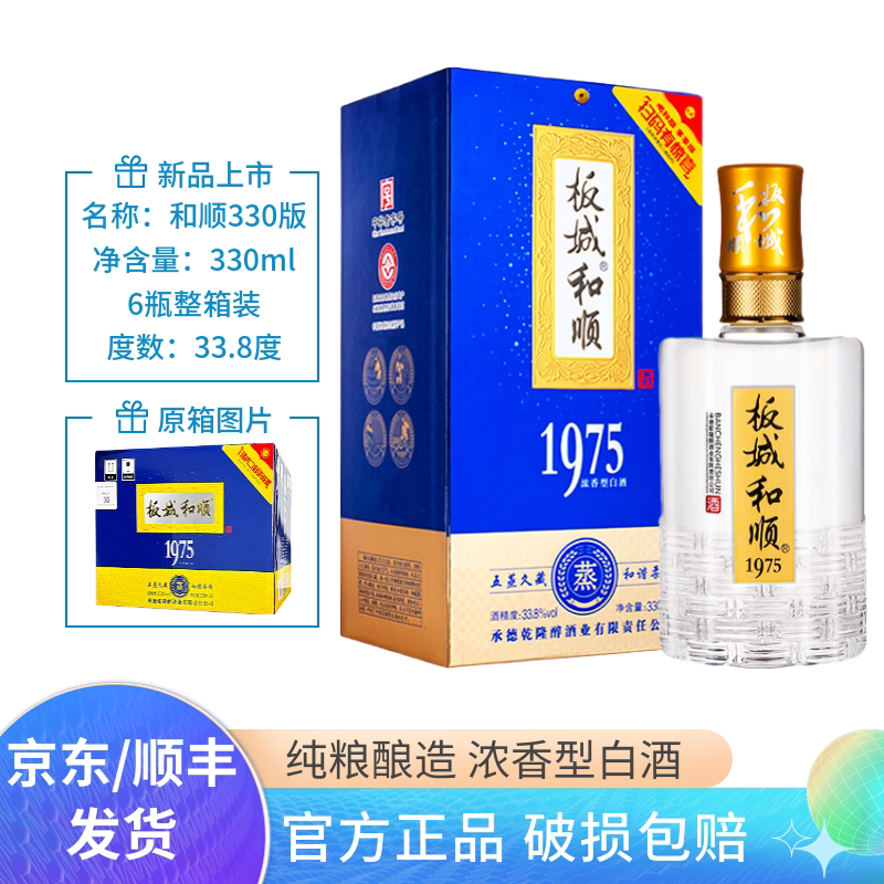 板城 和顺1975浓香型白酒33.8度330ml粮食酿造