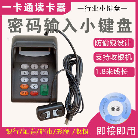 XK514U密码器USB密码键盘银行