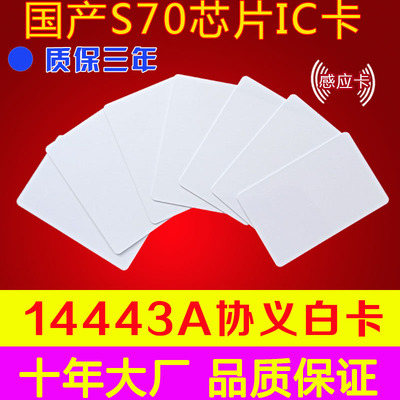 国产S70卡S70卡，复旦FM11RF32N