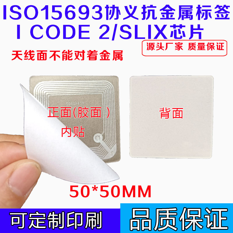 RFID ICODE2抗金属电子标签 定做ICODE SLIX抗金属标签13.56M