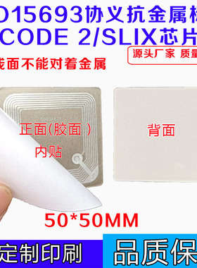 RFID ICODE2抗金属电子标签 定做ICODE SLIX抗金属标签13.56M