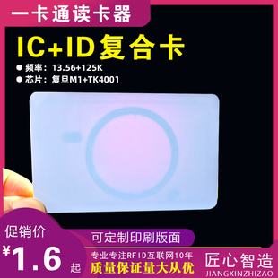 ICID复合卡电梯卡双频门禁卡ICID二合一复合芯片物业专用卡可定制