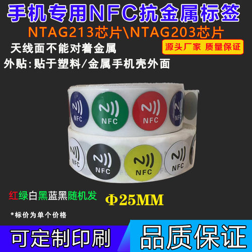 RFID写网址支持NDEF抗金属不干胶标签NTAG213电子标签NFC纸标签